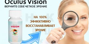 Oculus Vision Meridian для зрения